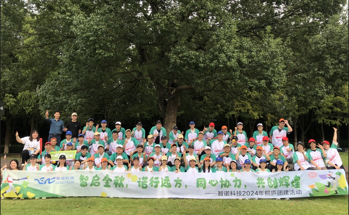 智啟金秋，諾行遠(yuǎn)方----智諾科技10月桐廬團(tuán)建